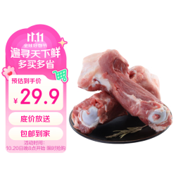 鲜京采 沂蒙山黑猪筒骨 4斤 30-35%带肉率 慢养360天 源头直发 黑猪筒骨4斤