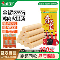 金锣 火腿肠 鸡肉肠225g*10袋+清真鸡24g*10支 即食香肠零食烧烤早餐 鸡肉肠