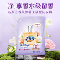 立白 香氛除菌无磷型 深层去渍 5kg+20g*2袋 洗衣粉