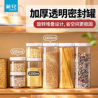 茶花 密封罐透明储物罐食品级家用五谷杂粮厨房收纳密封瓶坚果罐可堆叠 550mL 单件装