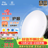 佛山照明 XD350C LED简易吸顶灯
