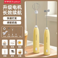 荣事达 打奶泡器打发器 不锈钢棒*3+支架+充电线
