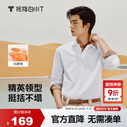拇指白小T 长袖男士商务休闲透气通勤翻领秋冬 皓白    XL