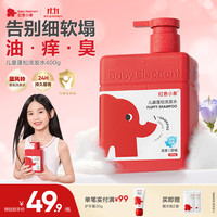 红色小象 女童氨基酸洗发水 290ml