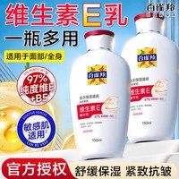百雀羚维生素E乳液紧致抗皱舒缓修护补水保湿护肤品男女官方正品