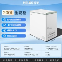 美菱 201L小型微霜冰柜家用商用冷藏冷冻节能大容量囤货冷柜小冰箱