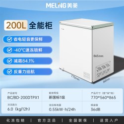 美菱 201L小型微霜冰柜家用商用冷藏冷冻节能大容量囤货冷柜小冰箱