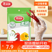 美丽雅 一次性手套食品级加厚pe塑料手套 夹链密封包装抽取式 厨房家用 手套100只