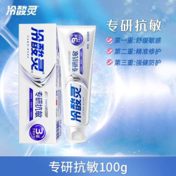 冷酸灵 专研抗敏牙膏 100g