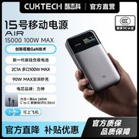 百亿补贴：酷态科 15号AIR移动电源电芯15000毫安充电宝适用于苹果18Pro小米