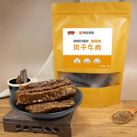 阿尔善 1号会员店定制 手撕风干牛肉干 孜然味 500g