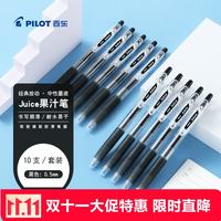 百乐 Juice LJU-10EF 按动中性笔 黑色 0.5mm 10支装