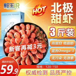 鲜生说 熟冻北极甜虾海藻头 净重4斤 90-120只/kg 解冻即食
