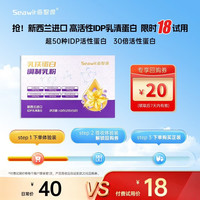 海智源 乳铁蛋白儿童新西兰进口IDP乳清蛋白粉免疫球蛋白50+活性蛋白 旅行装尝鲜