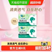 移动端、88VIP：乐而雅 清透自在超薄护垫140mm35片×2包