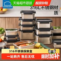 移动端、88VIP：乐扣乐扣 316不锈钢密封保鲜盒