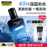 自然堂 男士喜马拉雅冰川保湿露 70ml