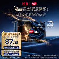 好奇 屁屁面膜纸尿裤NB40(≤5kg)尿不湿