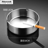Jidaocook 金属大号防摔烟灰缸 特厚10cm烟灰缸