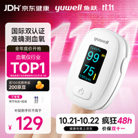 鱼跃 指夹式血氧仪血氧饱和度脉搏检测器指脉氧仪