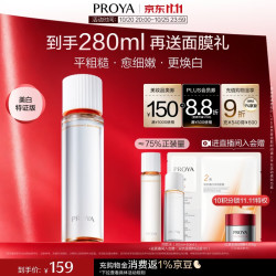珀莱雅 双抗焕亮精华水 160ml
