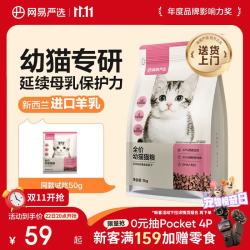 网易严选 幼猫猫粮 1.8kg