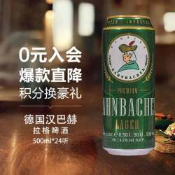 汉巴赫 拉格啤酒 500ml*24听