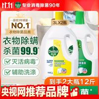 滴露 衣物除菌液3L 消毒液高效杀菌除螨除味内衣裤清洁 搭配洗衣液用 清新柠檬3L+经典松木3L