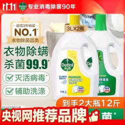 滴露 衣物除菌液3L 消毒液高效杀菌除螨除味内衣裤清洁 搭配洗衣液用 清新柠檬3L+经典松木3L
