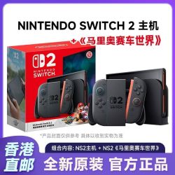 任天堂 Switch2 (赠送online会员3月)马里奥赛车套装版NS2主机