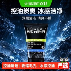 巴黎欧莱雅 欧莱雅男士控油炭爽冰感洗面奶100ml混合性肤质清爽洁净保湿清洁