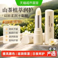 88VIP:娅洛思 秋冬山茶花润唇膏女保湿滋润补水防干裂男士去死皮淡化唇纹凡士林