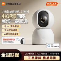 小米 智能摄像机4Pro 室内监控摄像头 家用婴儿老人宠物远程AI检测