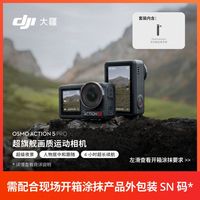 大疆 Osmo Action 5 Pro超旗舰画质运动相机