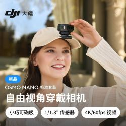 大疆 OSMO NANO 小巧双面磁吸快充长续航高清专业新品相机