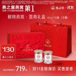 燕之屋 鲜炖燕窝即食滋补低糖送长辈营养品商务送礼 萱燕浮雕礼盒 40g*15瓶 （无糖款）