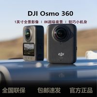 大疆 Osmo 360 标准套装高清全景运动相机