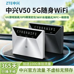 中兴 V50 5G移动随身WiFi双网流量大师家用车载租房直播无线路由器