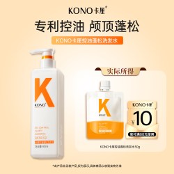 KONO 洗发水经典控油蓬松清洁柔顺补充便携旅行装50g