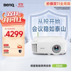 明基 智能商务E系列 E540 办公投影机 白色