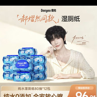 德佑 EDI纯水湿厕纸 80抽x12包（6.12元/包）