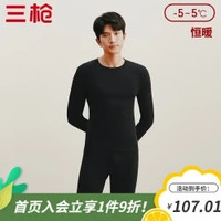 三枪 【194g重磅】100%纯棉保暖内衣 抗静电 2件装