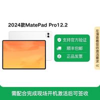 华为 2024华为MatePadPro12.2寸OLED全面屏平板电脑 12GB+256GB