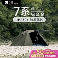 百亿补贴：牧高笛 帐篷户外折叠便携式黑胶野营过夜露营防雨加厚防风防晒晴日