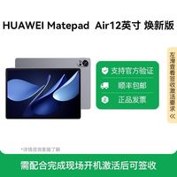 华为 MatePad Air12英寸鸿蒙焕新版2.8K全面屏办公游戏平板电脑 8GB+256GB