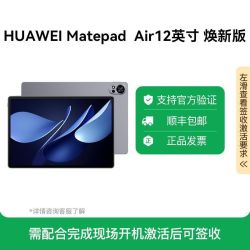 华为 MatePad Air12英寸鸿蒙焕新版2.8K全面屏办公游戏平板电脑 8GB+256GB