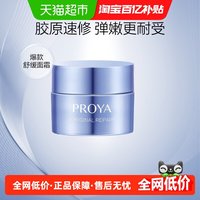 移动端、88VIP：珀莱雅 肌源修护 面霜