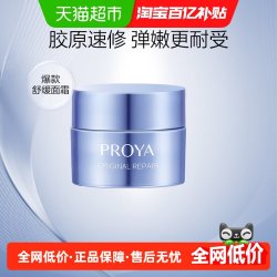 珀莱雅 肌源修护 面霜
