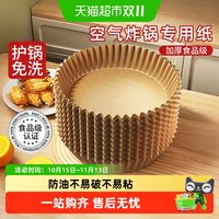 移动端、88VIP：优勤 空气炸锅专用纸烤箱吸油纸垫纸食物硅油纸锡纸碗烘焙锅子电炸