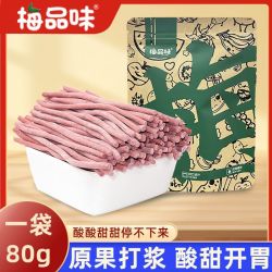 梅品味 原味梅条日式青梅休闲小包装办公室网红零食独立袋装分享装